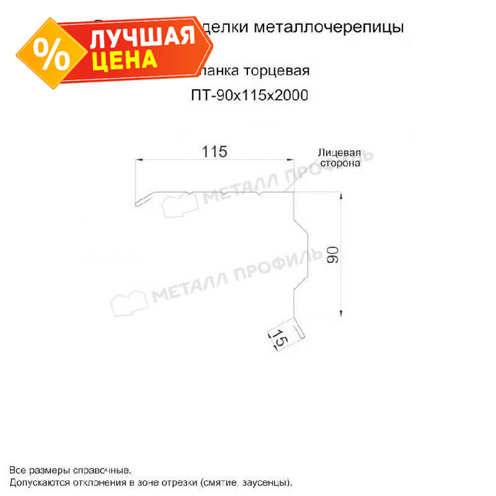 Планка торцевая 90х115х2000 (ОЦ-01-БЦ-0.45)