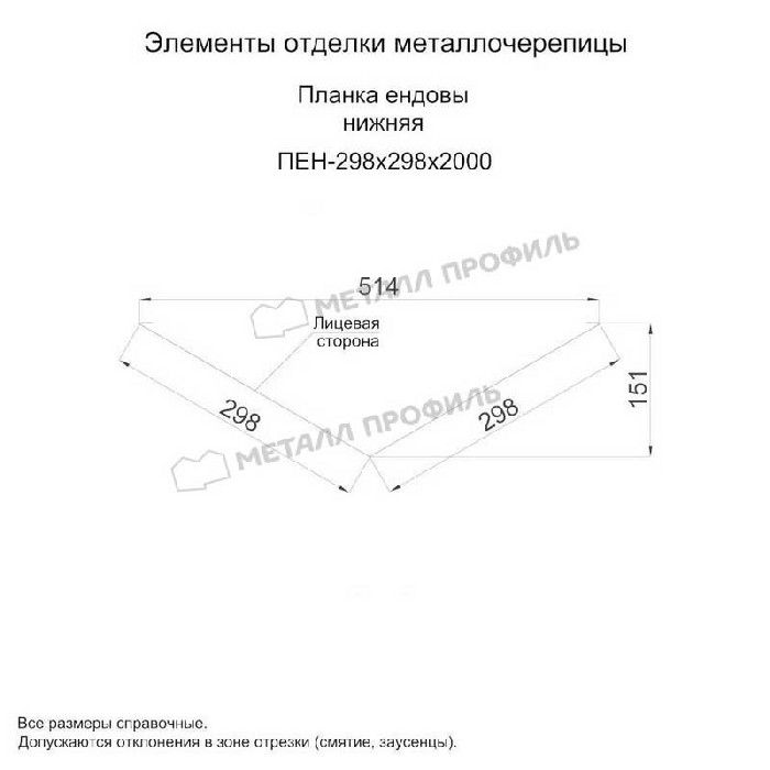 Планка ендовы нижняя 298х298х2000 (PURMAN-20-7024-0.5) - фото №1